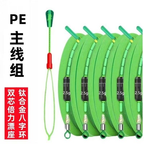 野钓台钓鱼线主线线组套装成品全套钓鱼线绑好pe台钓钓鱼线组正品