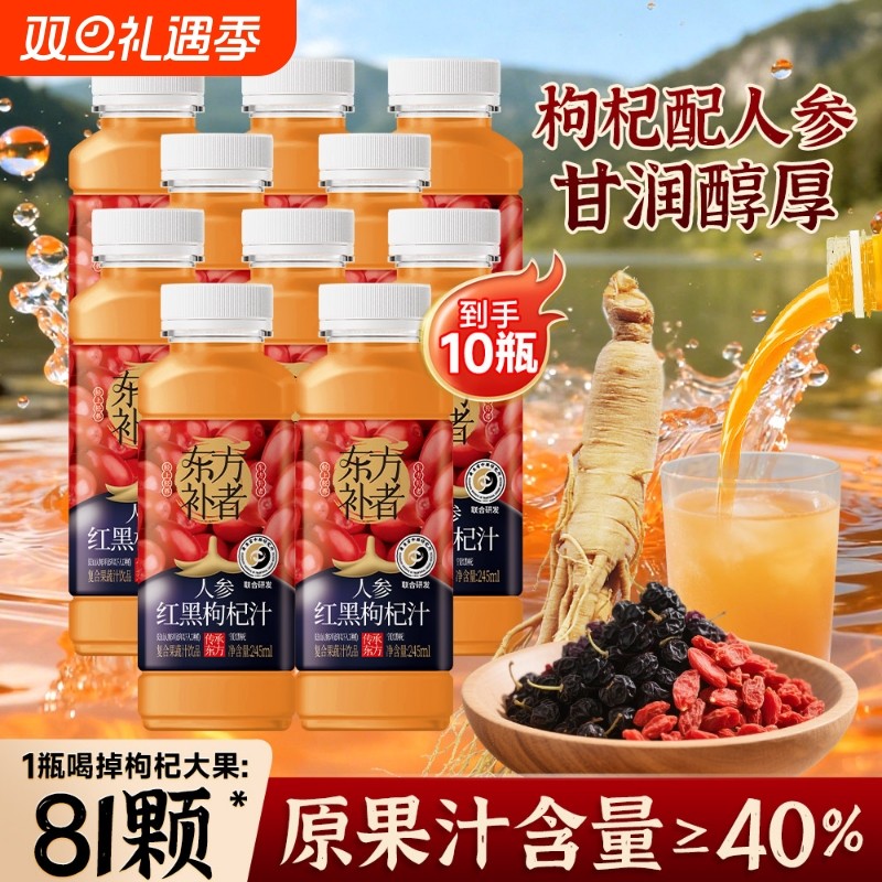 轻上红黑双枸杞汁复合果汁原浆长白山人参东方果蔬汁整箱饮料浓缩