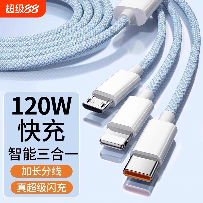 充电线一拖三数据线快充头套装图片
