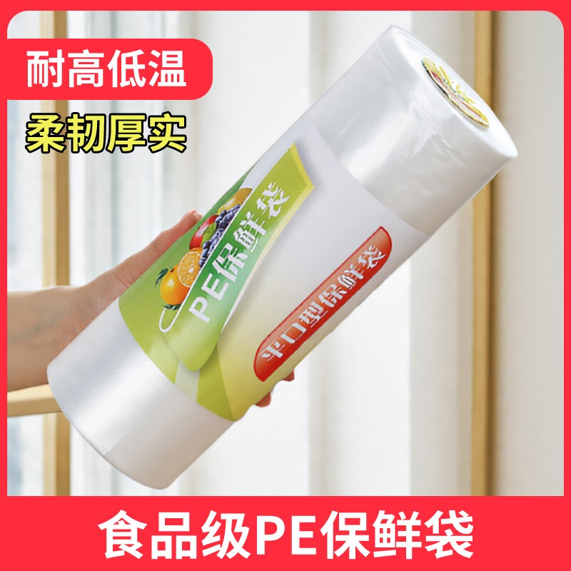 加厚保鲜袋食品级家用食品袋手撕袋一次性包装袋大小号密封水果