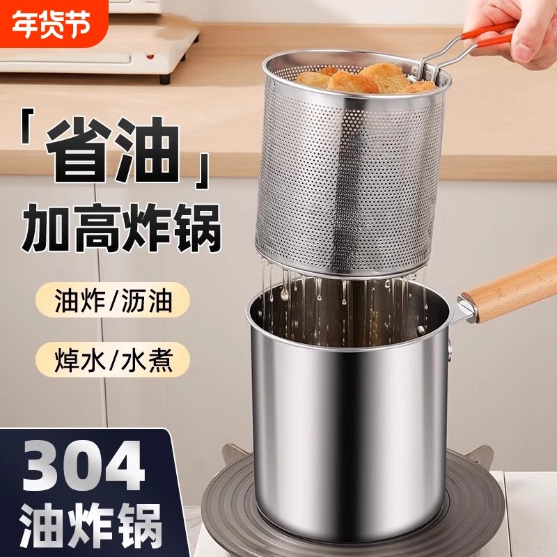 油炸锅家用迷你304不锈钢加深厚省油多功能燃气炸串锅电磁炉可用,厨房/烹饪用具,煎锅/平底锅,淘宝优惠券,粉丝福利购,淘宝优惠卷