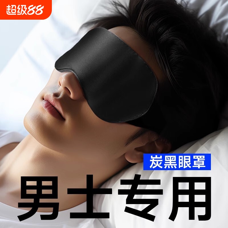 【800收藏】炭纤维真丝睡眠眼罩图片