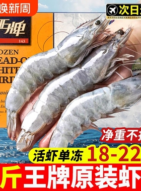 王牌大虾鲜活冷速冻特大基围虾厄瓜多尔南美白对虾类2030盐冻海鲜