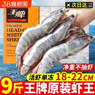王牌大虾鲜活冷速冻特大基围虾厄瓜多尔南美白对虾类2030盐冻海鲜