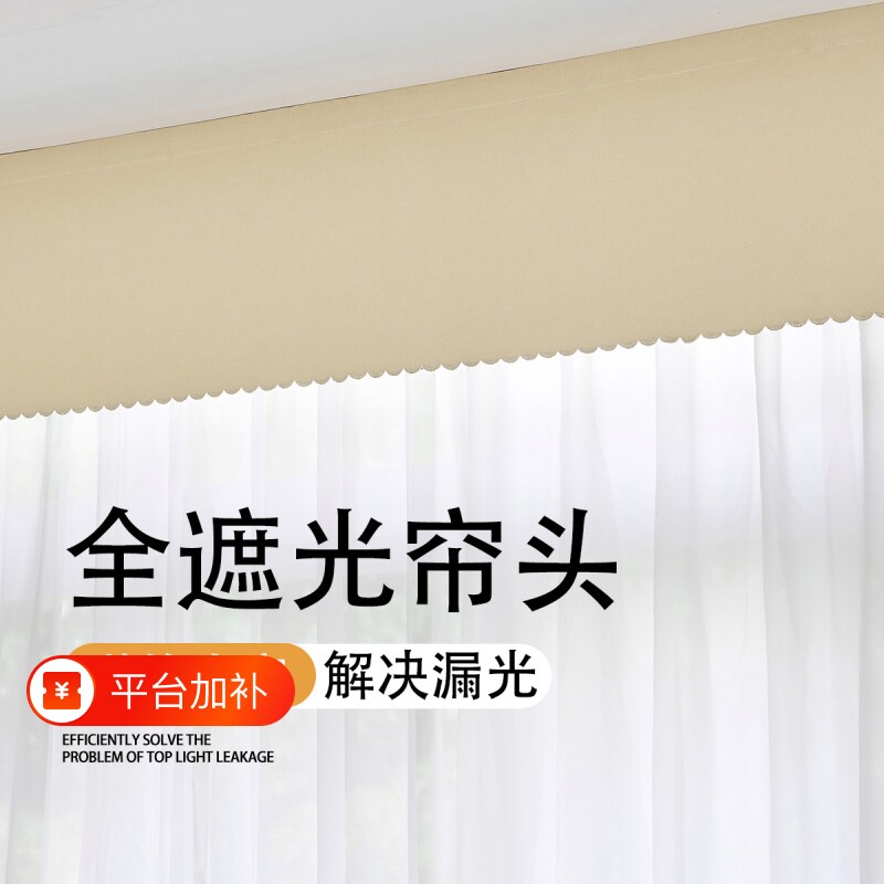 窗帘帘头全遮光顶上防漏光自粘魔术贴免打孔挡光帘眉简易飘窗幔头