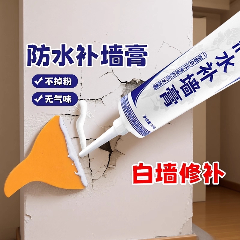 补墙膏墙面修补白色腻子粉修复防水防霉乳胶漆脱落起皮裂缝坑发霉