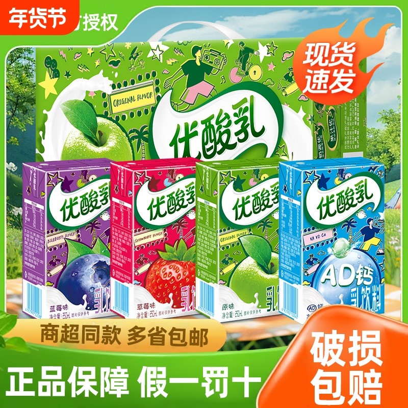 官方正品伊利优酸乳整箱24盒原味草莓250ml*含乳饮品多味可选经典,咖啡/麦片/冲饮,调制乳（风味奶）,淘宝优惠券,粉丝福利购,淘宝优惠卷