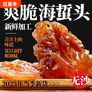 顺丰野生特级海蜇头桶装无沙鲜脆非即食凉拌菜新鲜海蜇皮海蜇角