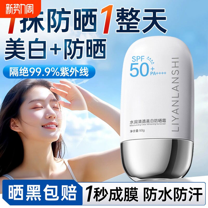 防晒霜女50倍防紫外线物理防晒防水隔离乳正品官方旗舰店防晒喷雾