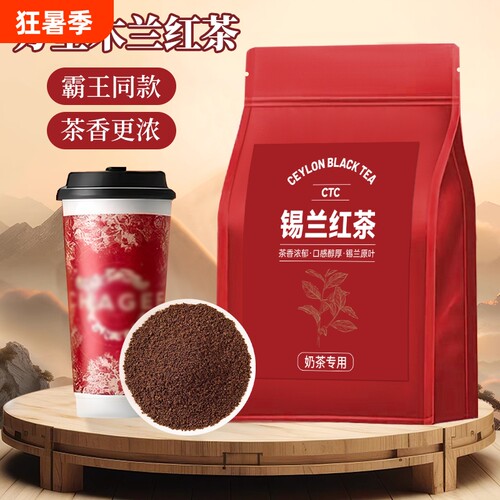 锡兰红茶蜜香特浓|超8000次加购