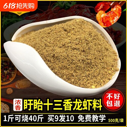盱眙十三香麻辣龙虾调料特级浓香