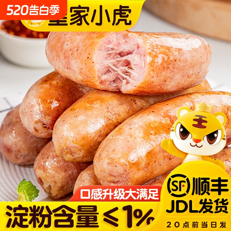 皇家小虎烤肠无淀粉香肠肉肠纯烤肉肠空气炸锅食材纯肉小吃速冻