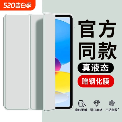 【真液态硅胶】适用iPad系列