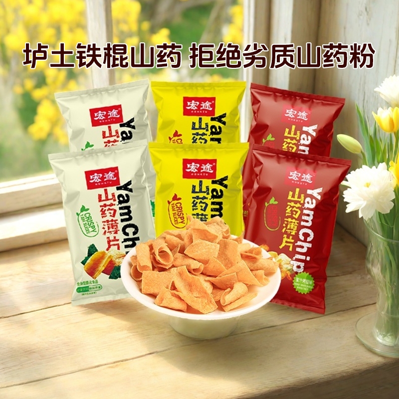 山药薄片宏途山药独立零食网红爆款休闲小包装宿舍解馋小零食薯片