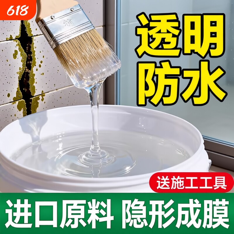 透明防水胶卫生间专用胶裂缝渗水防水涂料堵漏王外墙屋顶材料瓷砖