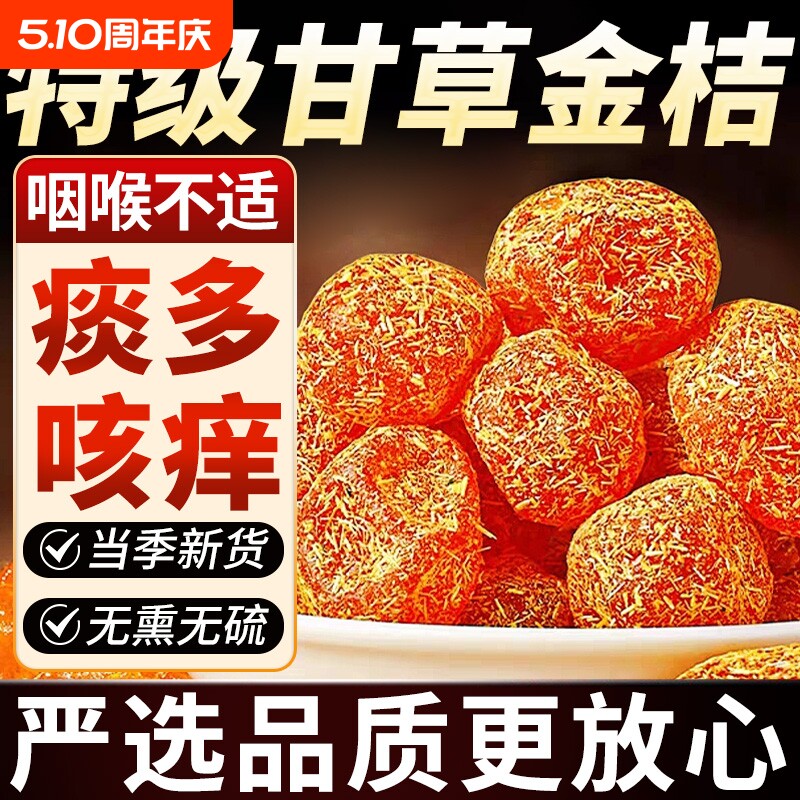 广西融安甘草金桔干正宗官方旗舰店蜜饯橘子无糖精非止咳化痰特级