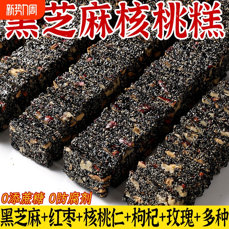 正宗黑芝麻核桃糕红枣枸杞软糕孕妇滋补健康营养纯手工气血阿胶膏