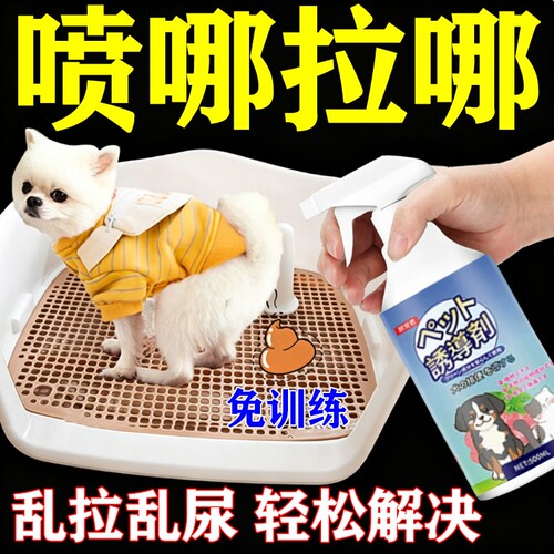 狗狗定点排便训练防止狗狗乱拉屎拉尿诱导剂定位引导幼犬上厕所