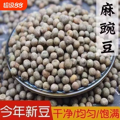 麻豌豆新鲜今年新货灰豌豆做凉粉发芽灰豆汤原料五谷杂粮农家自产