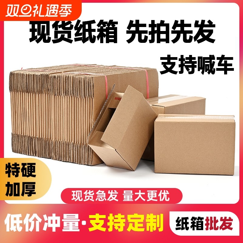 纸箱批发快递纸箱物流打包发货包装箱纸盒工厂价加厚纸板箱子直销