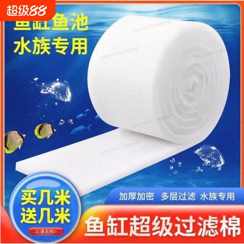 鱼缸超滤棉高效过滤|千人加购