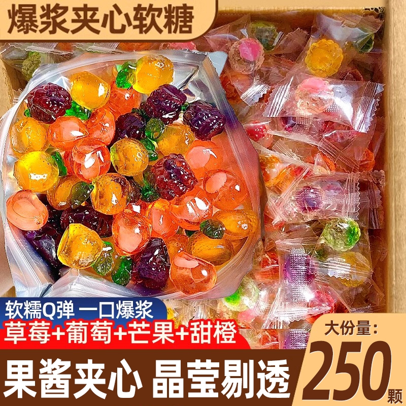 圣诞节爆浆果汁软糖果散装夹心橡皮糖水果味喜糖网红零食休闲小吃