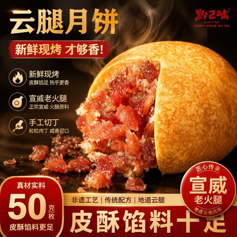 贵阳省职工火腿云腿月饼礼盒中秋节送礼品滇式酥皮糕点小饼酥饼