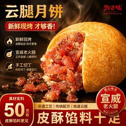 贵阳省火腿云腿月饼礼盒送滇式酥皮糕点小饼酥饼现烤蛋黄医院食堂
