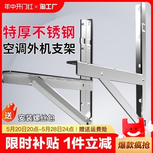 空调外机支架3匹架子不锈钢室外机304加厚1.5匹格力海尔小米挂架