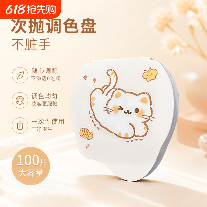 粉底液调色板一次性次抛化妆师调色纸化妆专用免洗试色彩妆调色盘