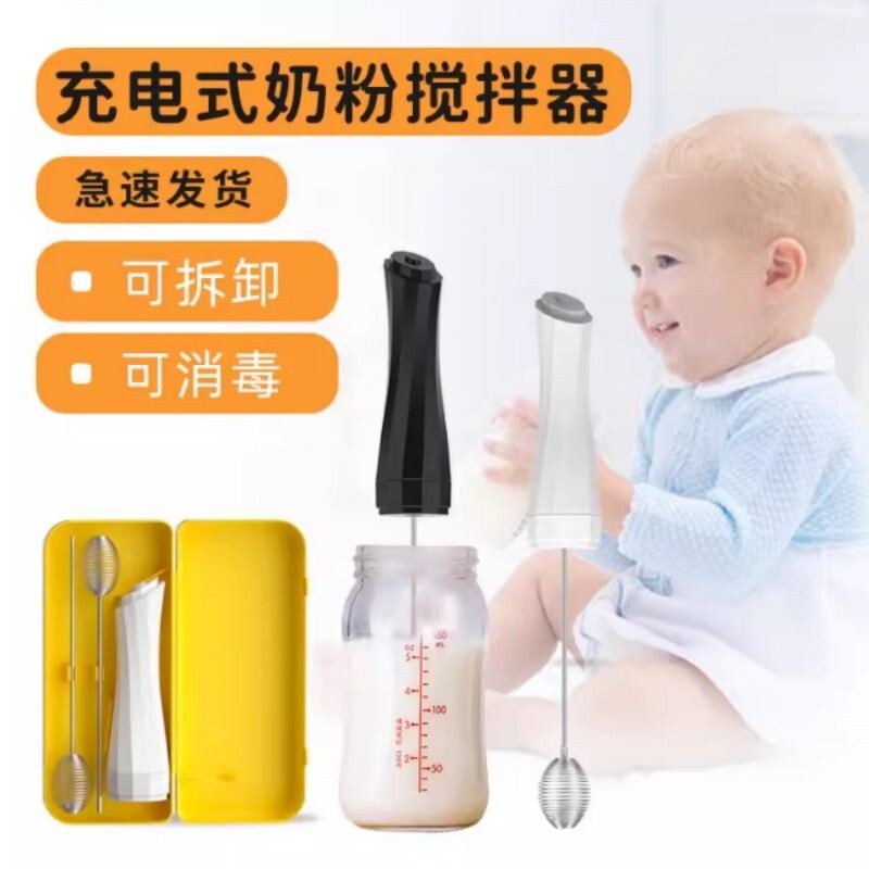 不起泡婴儿奶粉搅拌棒电动搅奶棒蛋白质粉奶粉搅拌器