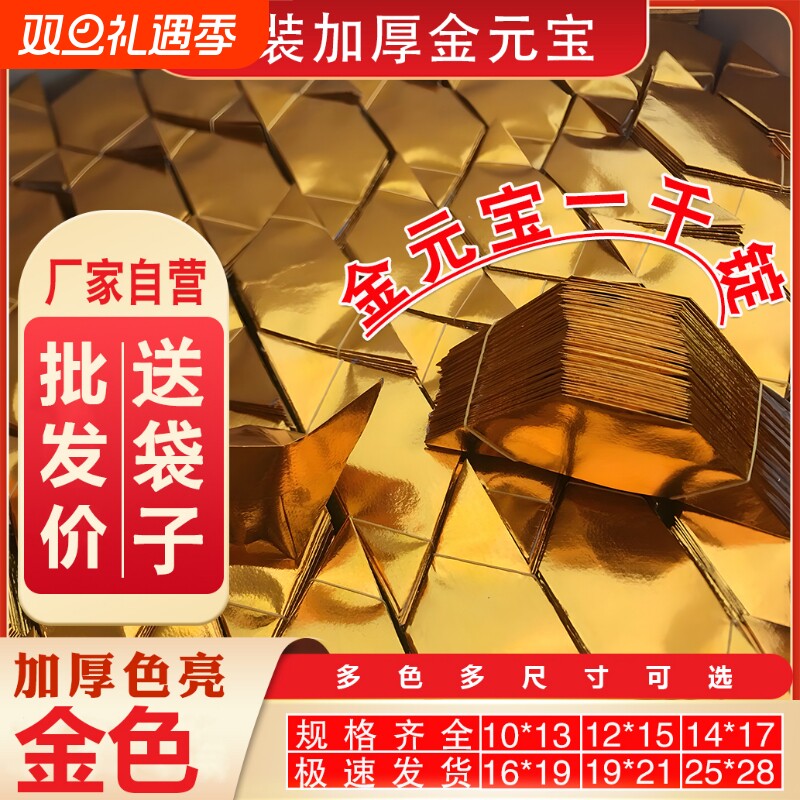 金元宝半成品纯手工硬实加厚