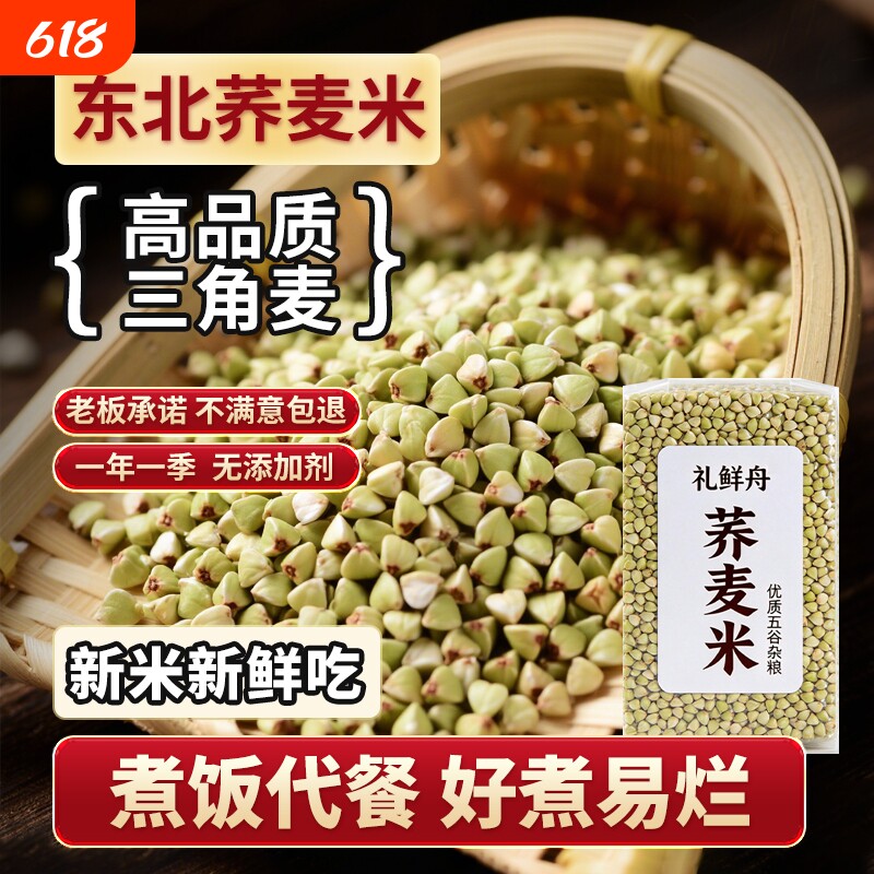 东北荞麦米乔麦5斤新粮现磨农家荞麦五谷杂粗粮荞三角麦煮粥配料
