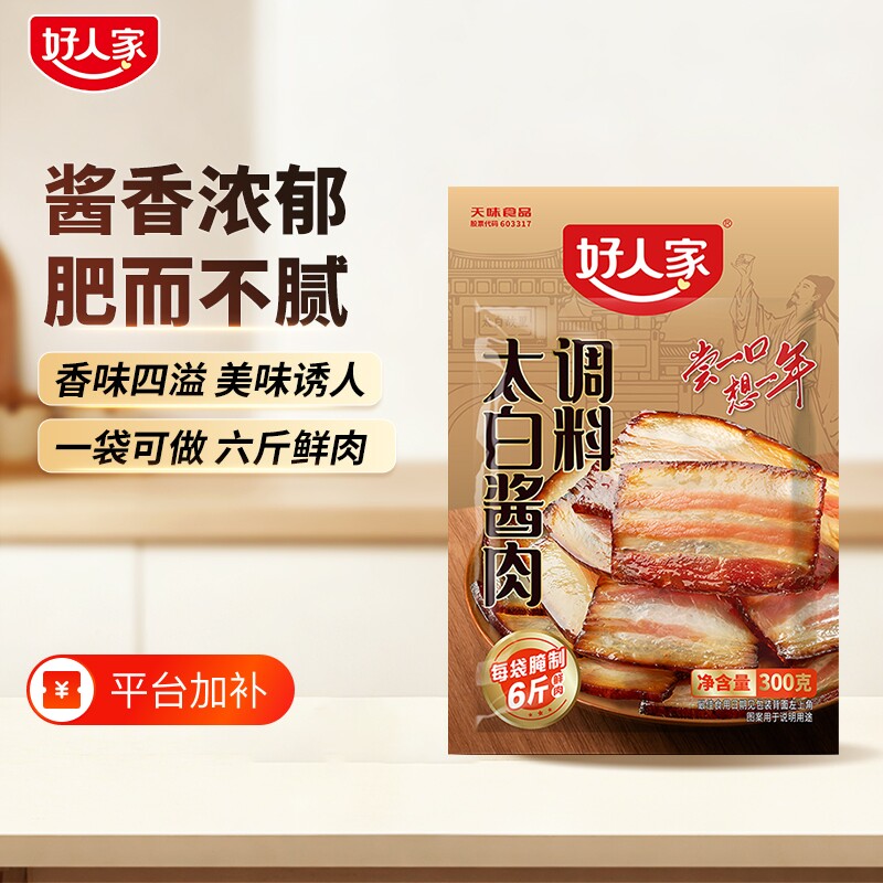 好人家太白酱肉调料300g/袋 四川腌肉酱肉调味料老腊肉腌料调料包