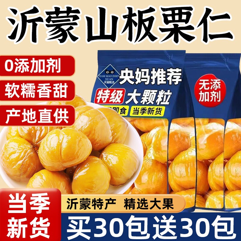 沂蒙山板栗仁油栗仁原味栗子仁开袋即食孕妇解馋小零食官方旗舰店