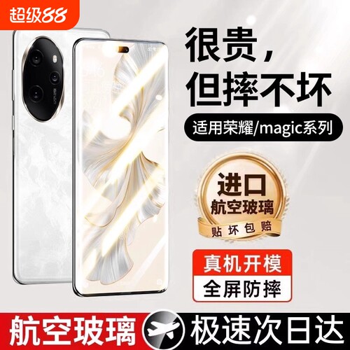 【航空防爆玻璃】适用荣耀钢化膜