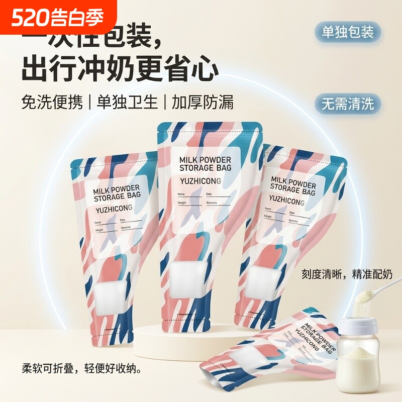 一次性便携奶粉袋户外外出分装食品级密封保鲜抗菌大容量储存袋