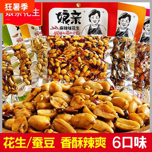麻辣花生米下酒菜熟花生零食五香蚕豆多味豆袋装香辣香酥蒜香油炸