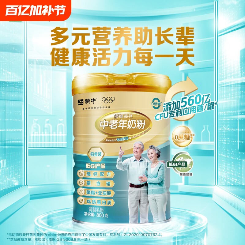 蒙牛铂金装中老年人奶粉800g成人多维高钙营养牛奶粉食品冲饮长辈