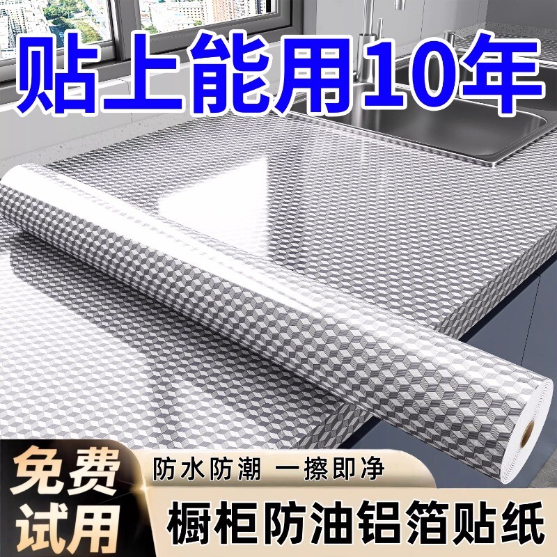橱柜防水防油防潮厨房灶台贴纸抽屉垫纸台面铝箔锡纸柜子自粘墙纸