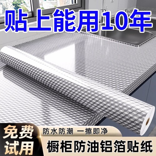 橱柜防水防油铝箔贴纸防潮厨房灶台抽屉垫纸台面锡纸柜子自粘墙纸