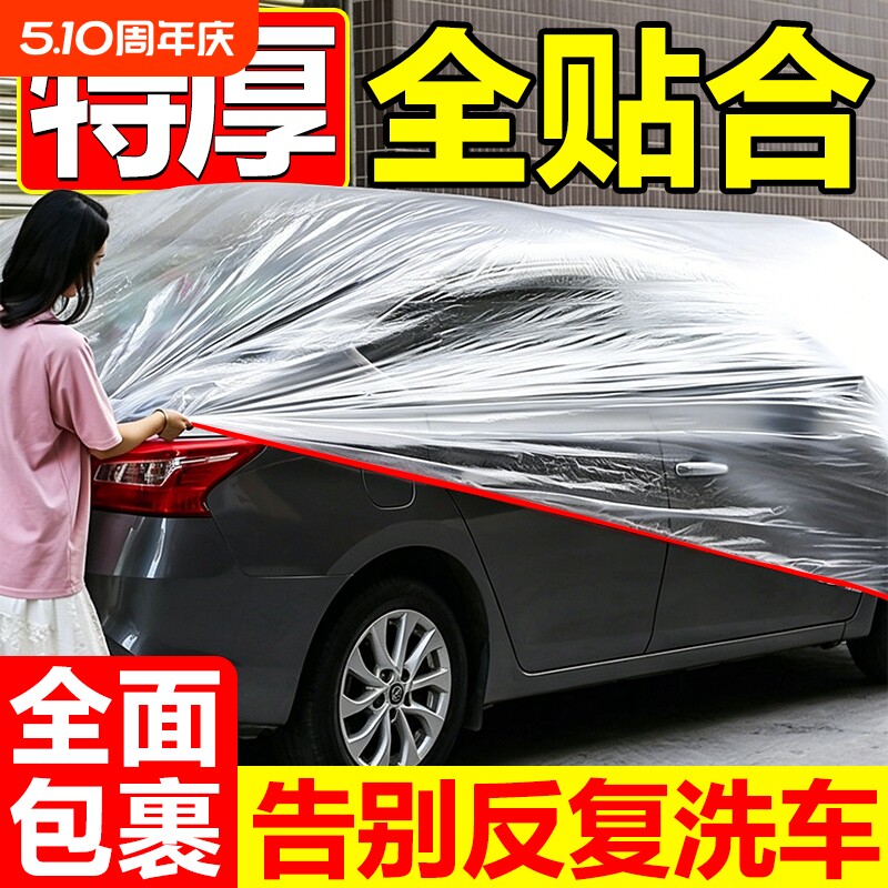 一次性车衣防晒遮阳防雨塑料透明汽车车套通用简易喷漆车罩防尘罩