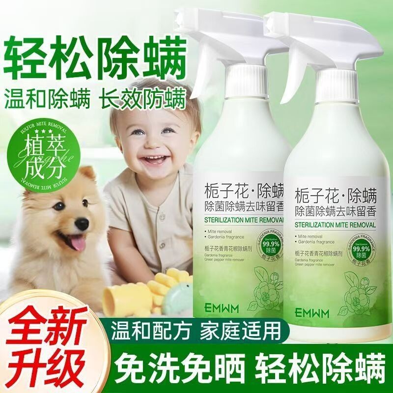 栀子花香氛除螨喷雾床上杀菌神器专用除螨虫除剂除菌学生宿舍母婴