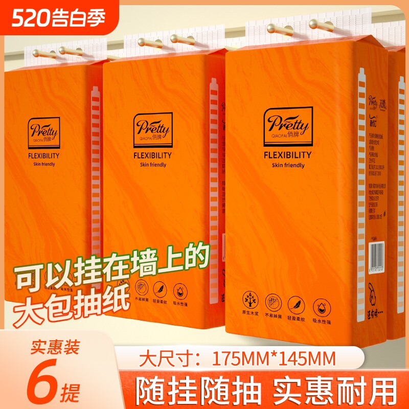 6大提悬挂纸巾抽纸餐巾纸卫生卷纸擦手纸面巾纸家用厨房纸厕所纸