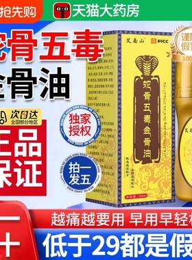古医传古方蛇骨五毒金骨油正品旗舰店官方温和草本萃取腰颈全身nx