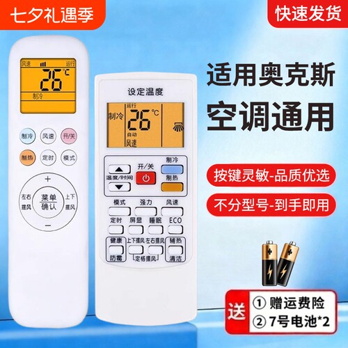 适用于奥克斯空调遥控器全通用