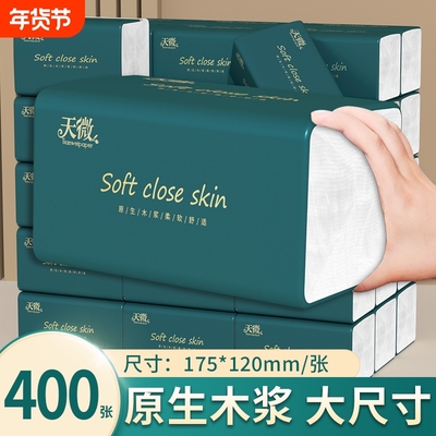 【店长推荐】60大包400张抽纸