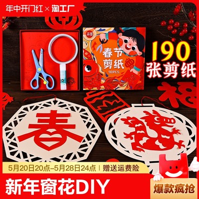 2024新年窗花剪纸手工diy装裱框