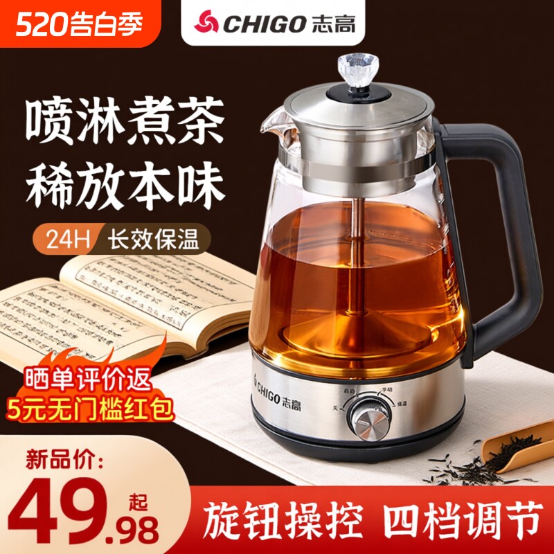 志高蒸汽喷淋式煮茶器全自动家用养生壶玻璃蒸茶壶泡茶烧水大容量