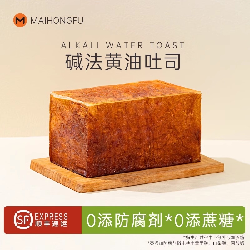 麦烘福碱法黄油吐司手工碱水吐司